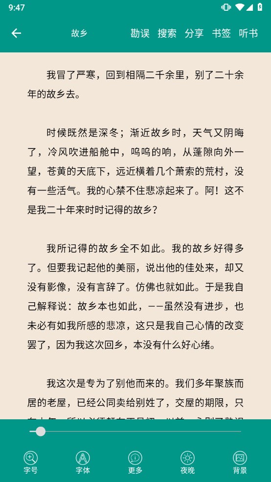 鲁迅全集手机版图3