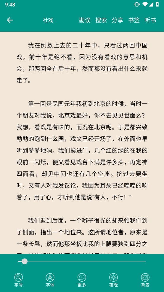 鲁迅全集手机版图1