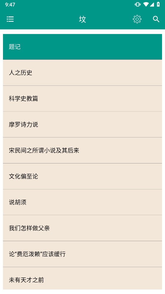 鲁迅全集手机版图4