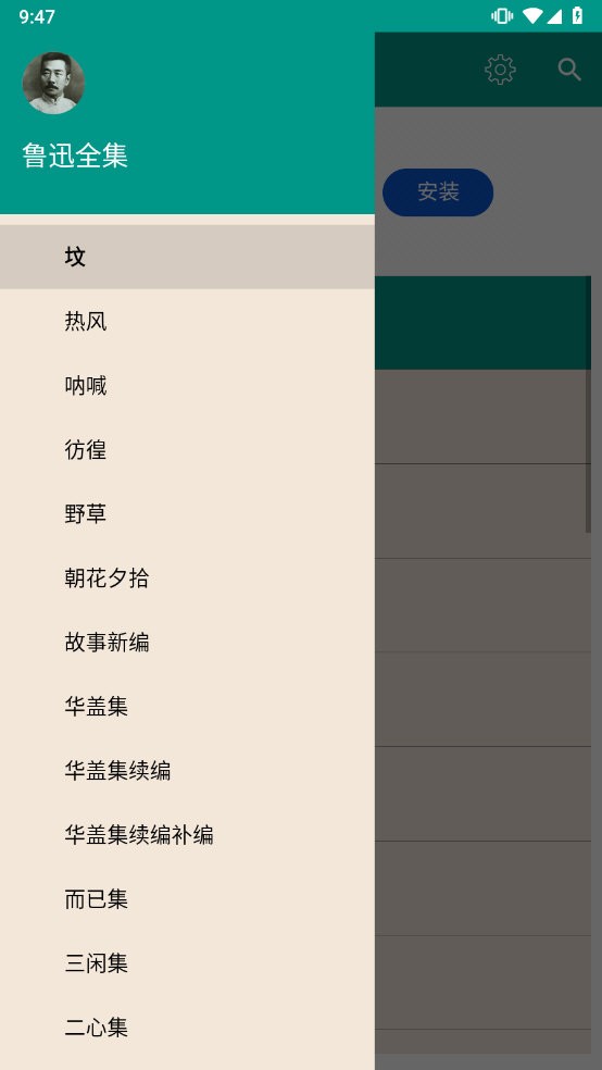 鲁迅全集手机版图5
