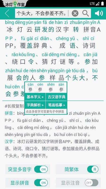 汉字转拼音APP
