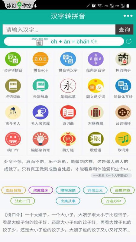 汉字转拼音APP