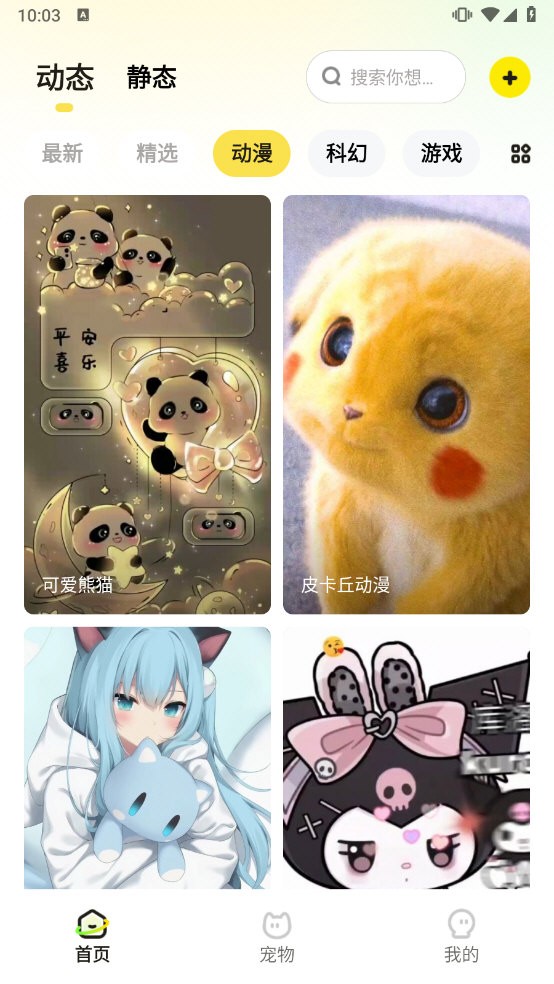 百变桌面壁纸最新版软件