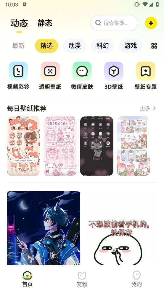 百变桌面壁纸最新版软件