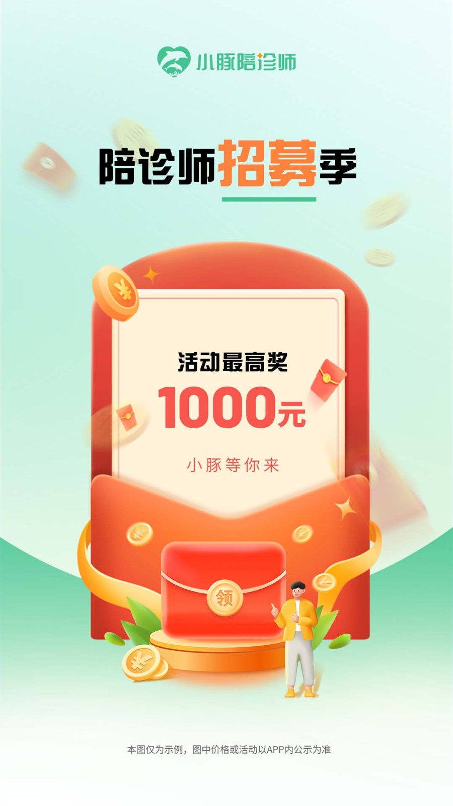 小豚陪诊师平台