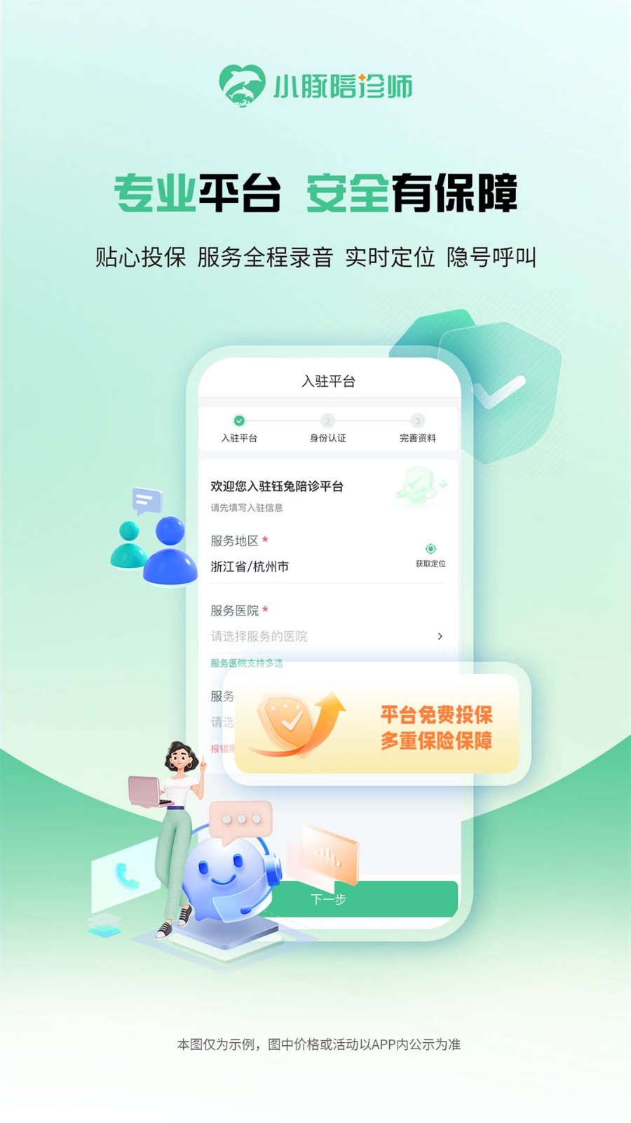 小豚陪诊师平台
