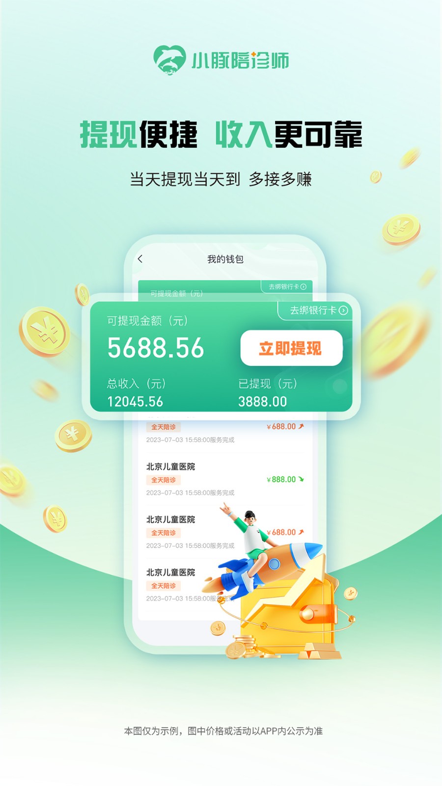 小豚陪诊师平台