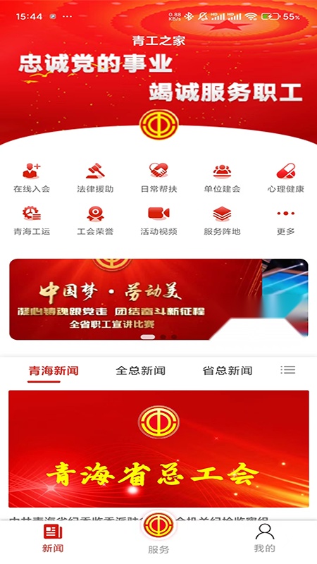 青工之家手机正版图1