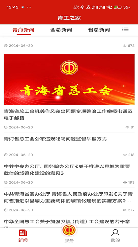 青工之家手机正版图2