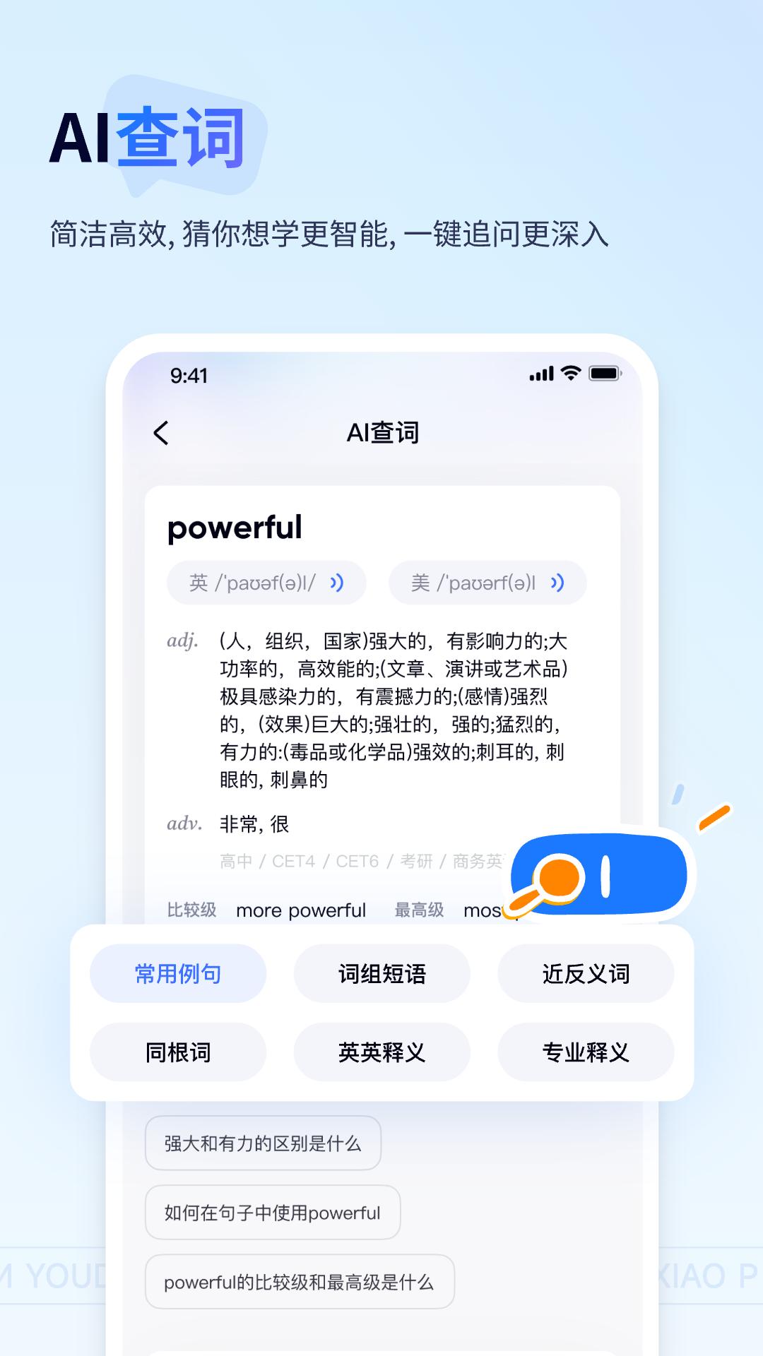 有道小P(3)