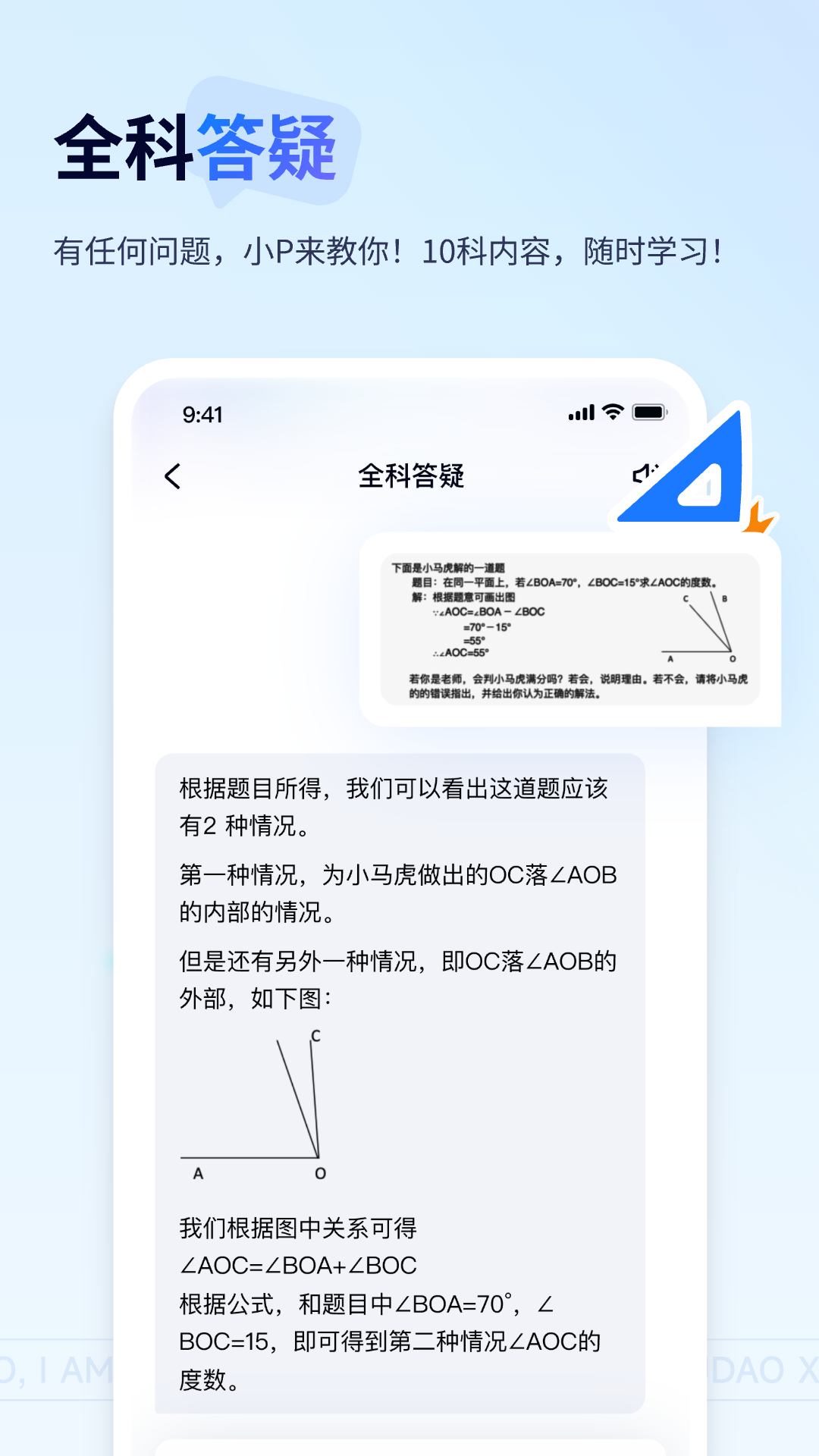 有道小P(4)