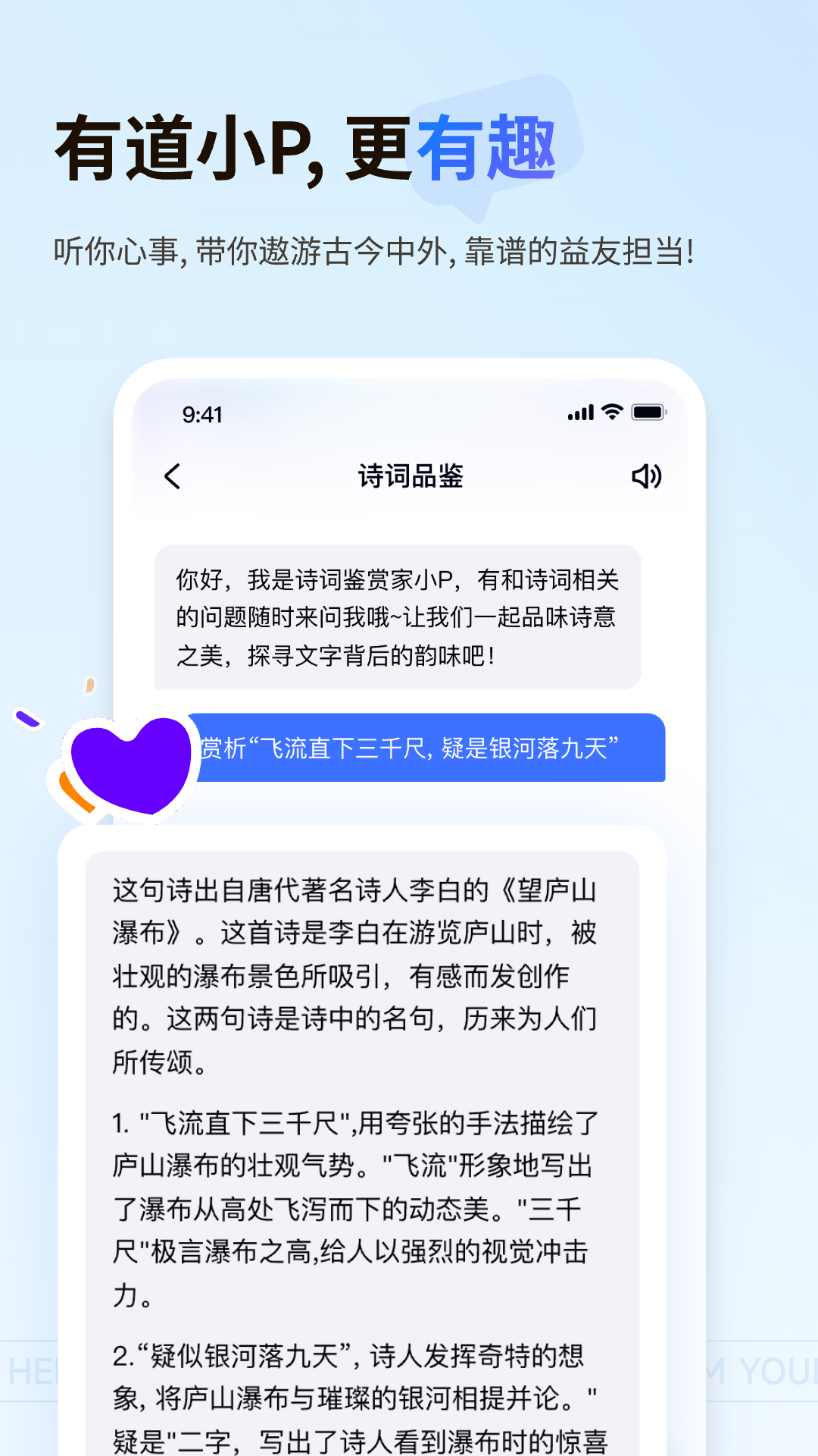 有道小P(2)