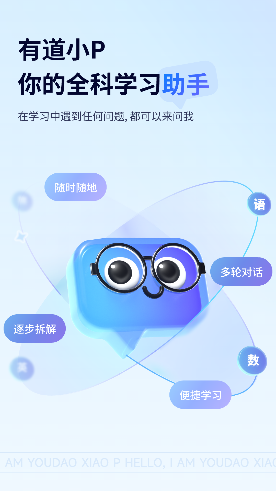 有道小P(1)