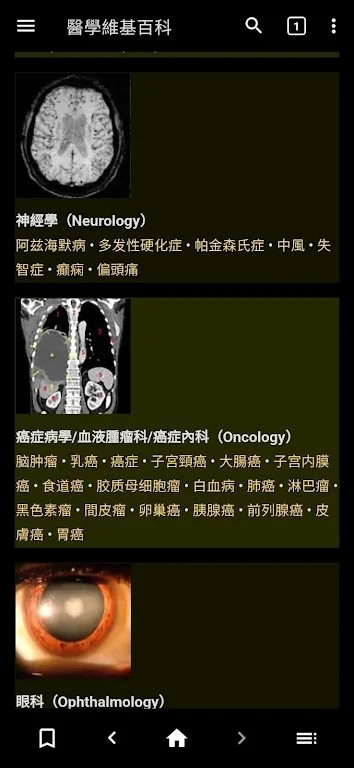 医学维基百科离线版app图1