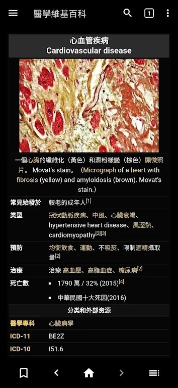 医学维基百科离线版app图3