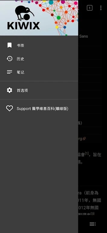 医学维基百科离线版app图4