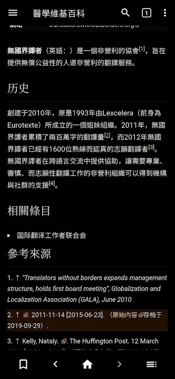 医学维基百科离线版app图5