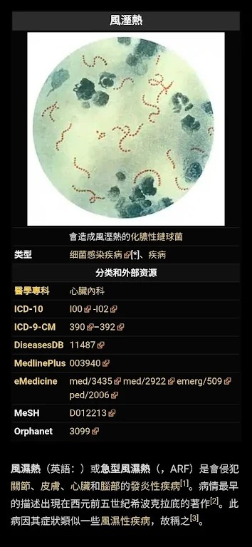 医学维基百科离线版app图2