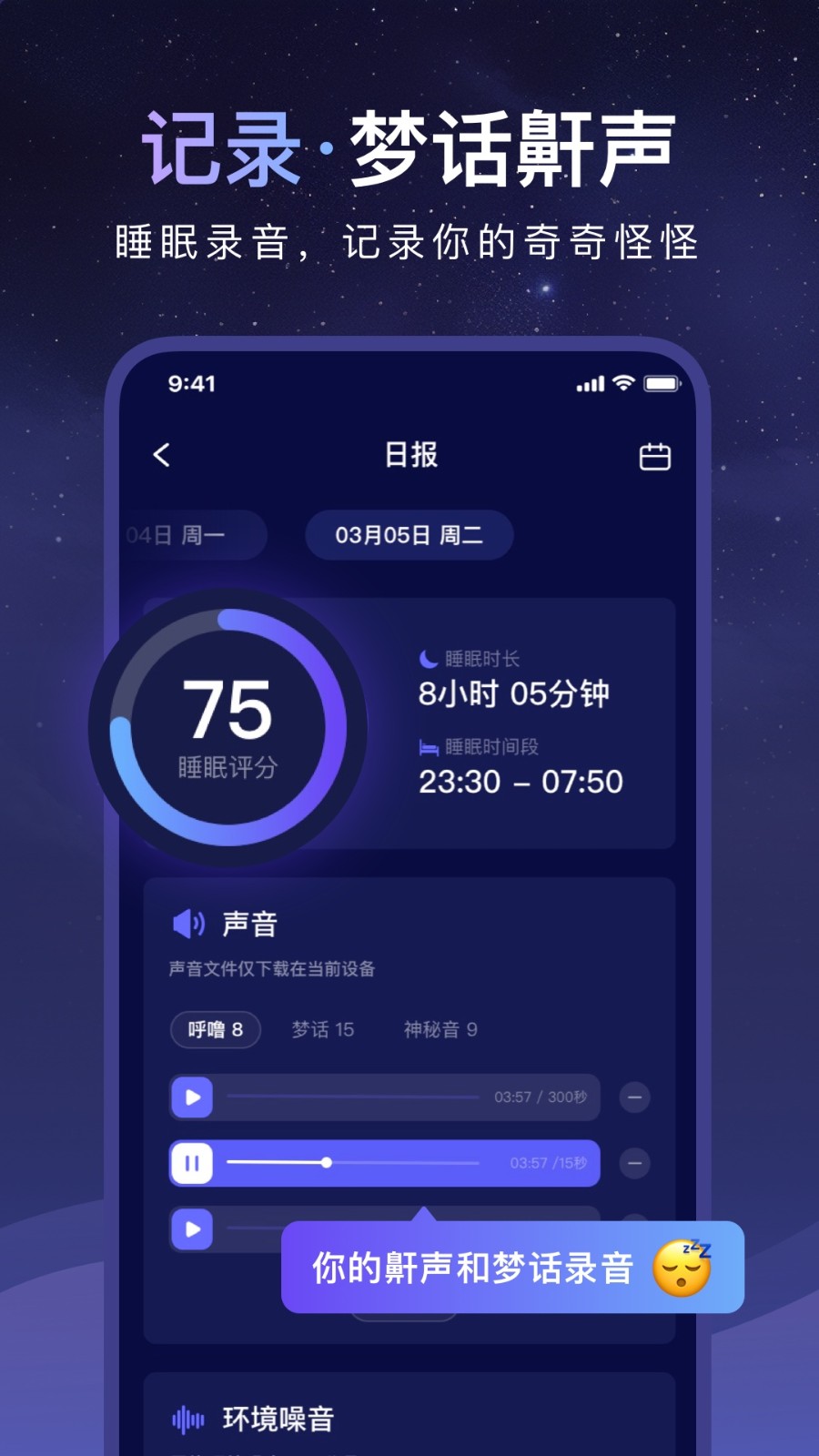 睡眠小乖官方版本图4