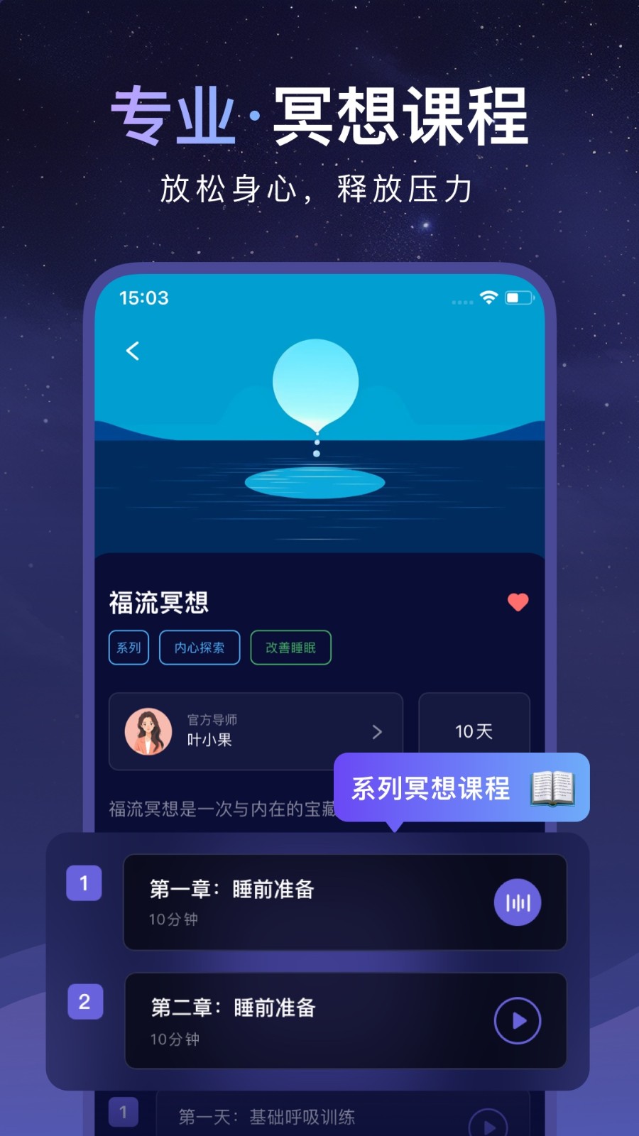 睡眠小乖官方版本图2