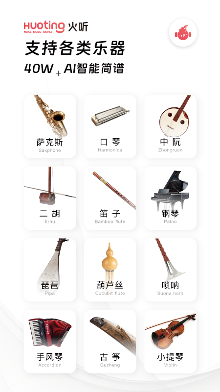 火听智能谱