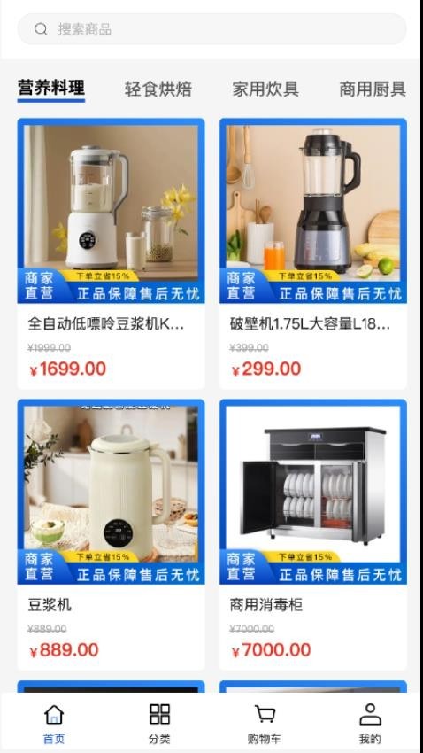 厨界智联生活