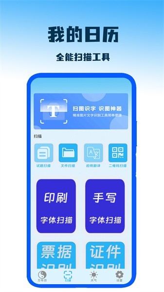 我的日历安卓版图1