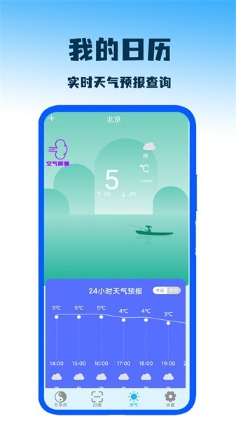 我的日历安卓版图3