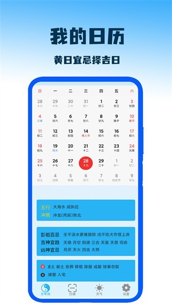 我的日历安卓版图2