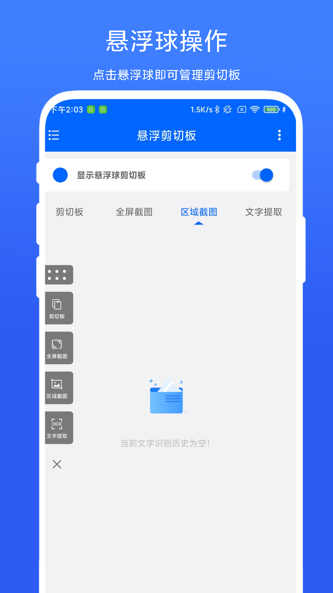 悬浮剪切板app图3