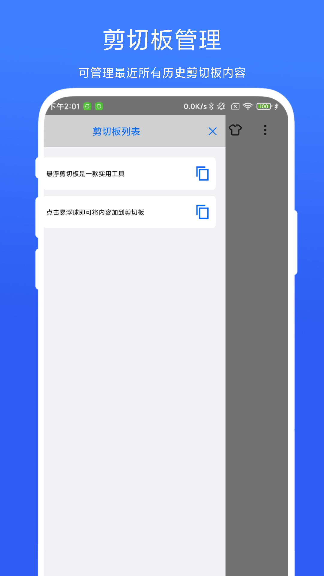 悬浮剪切板app图4
