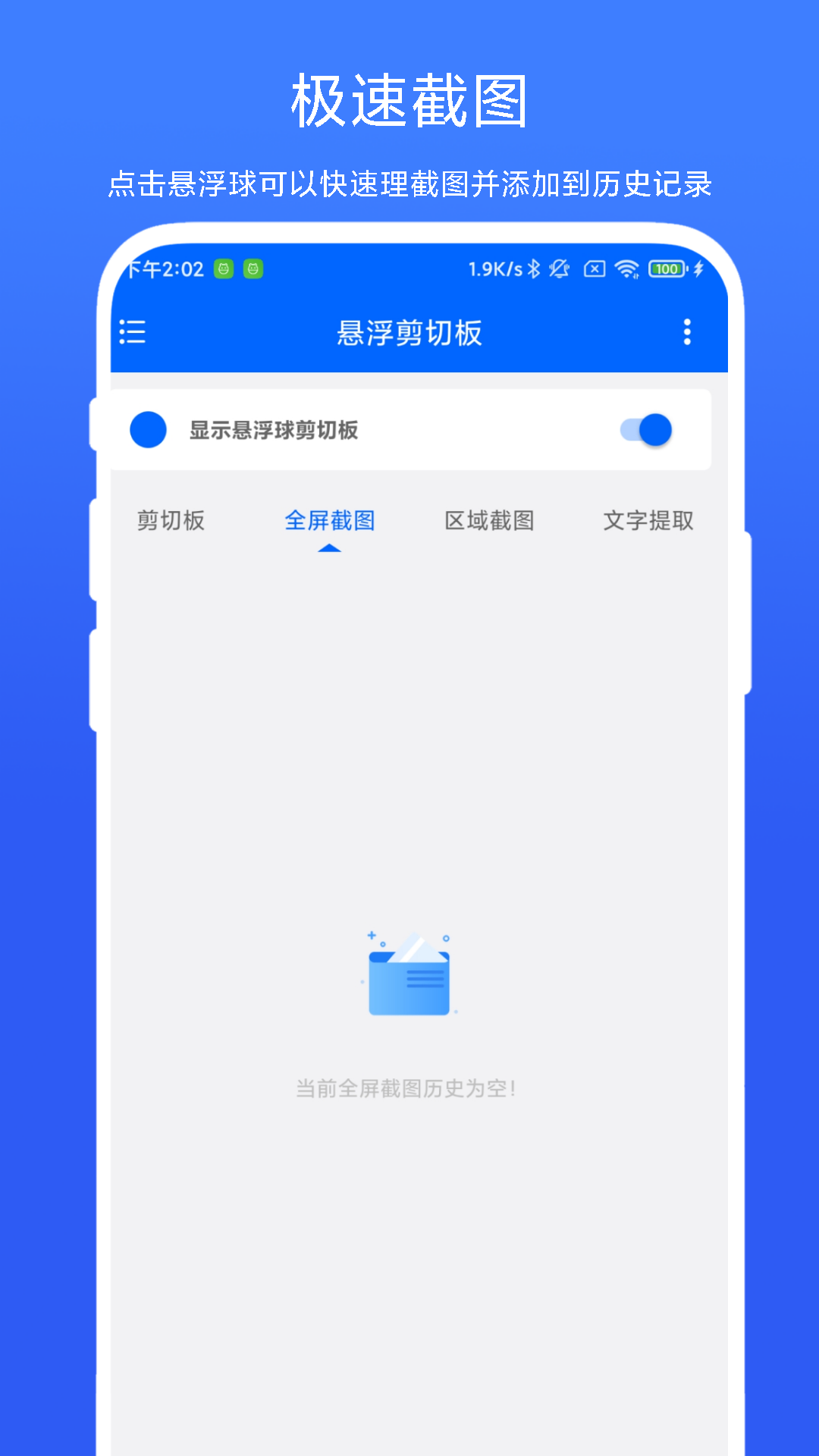悬浮剪切板app图1