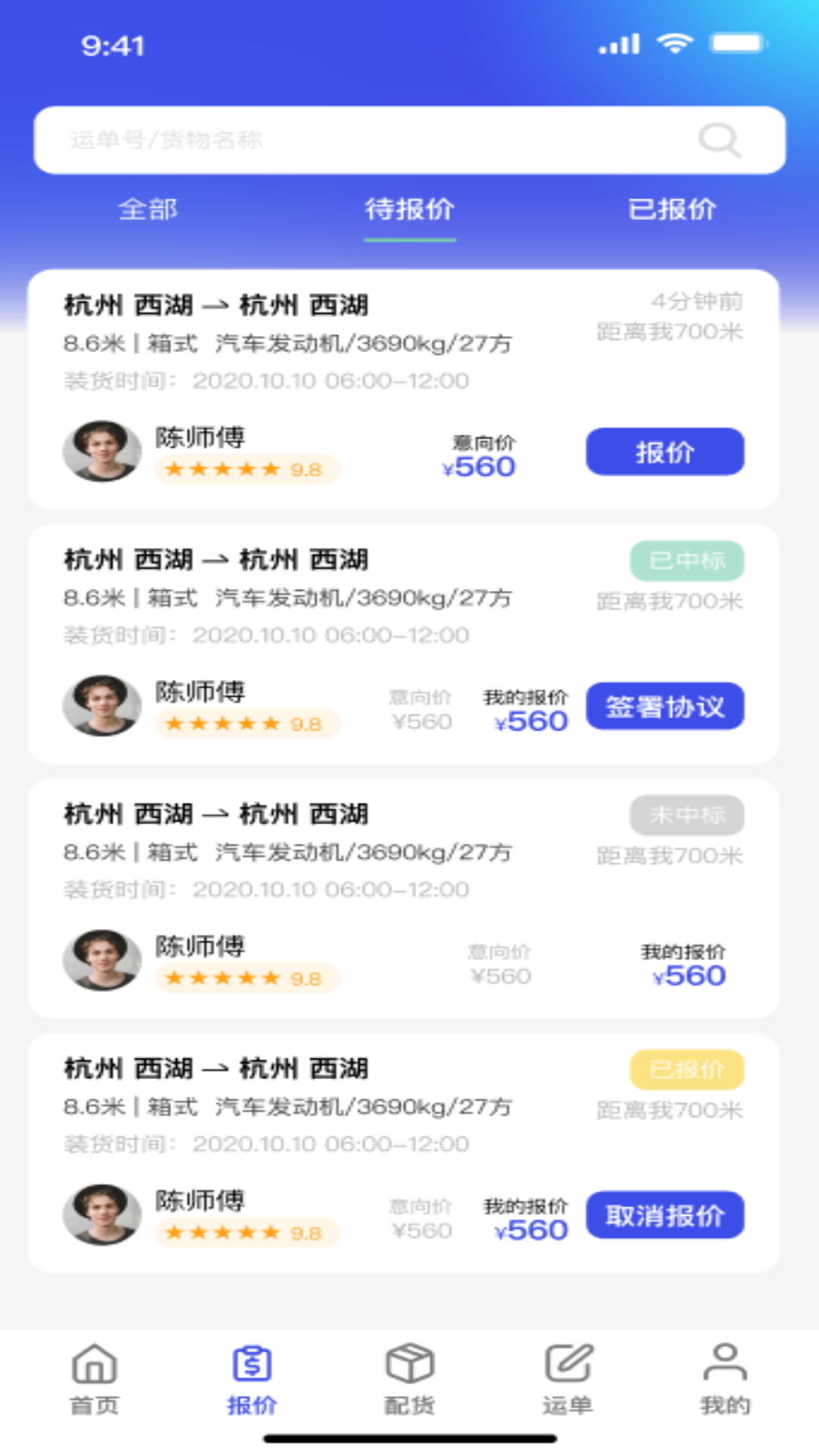 鸿运宝司机app图3