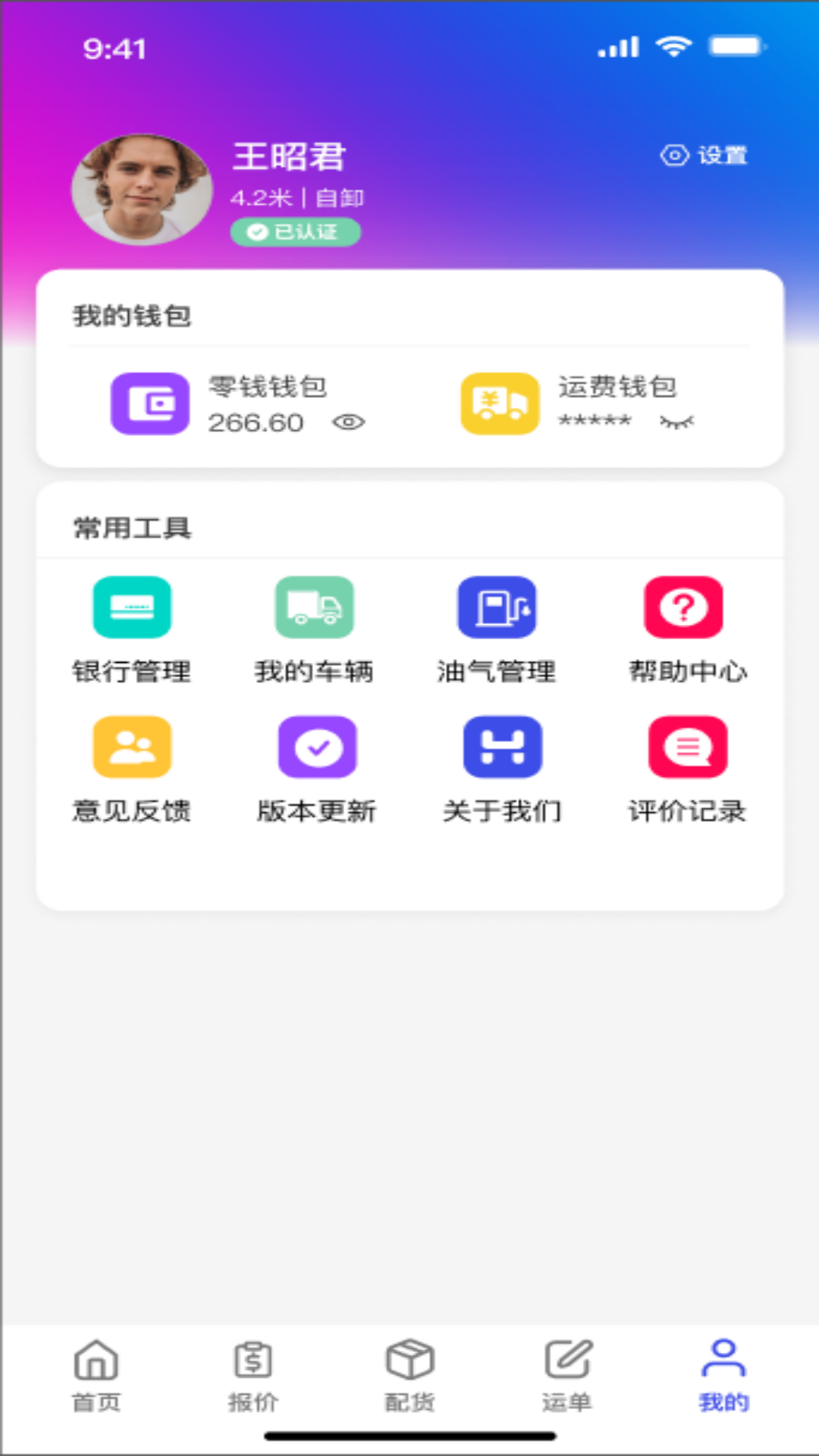 鸿运宝司机app图1
