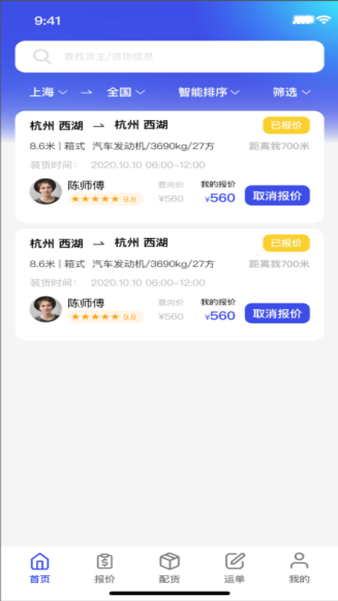 鸿运宝司机app图2