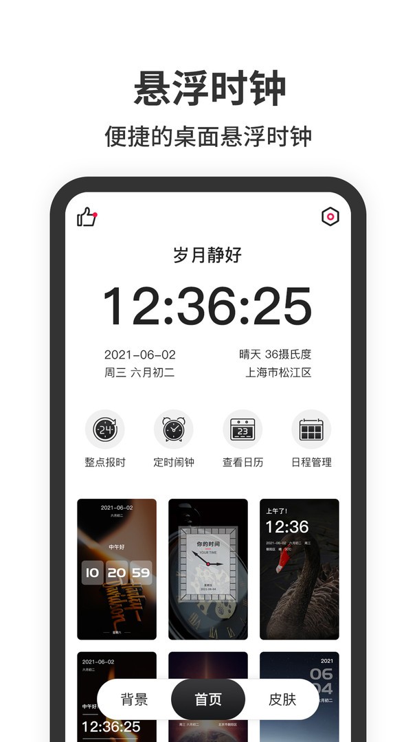 浮窗时钟图1