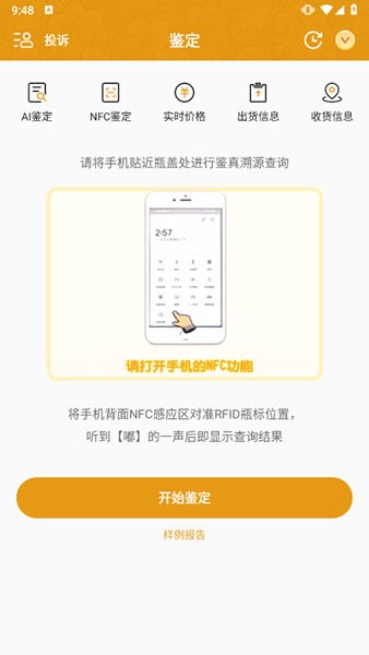 国酒鉴定真伪图1