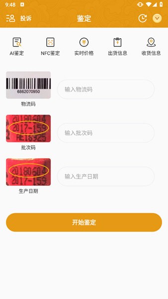 国酒鉴定真伪图3