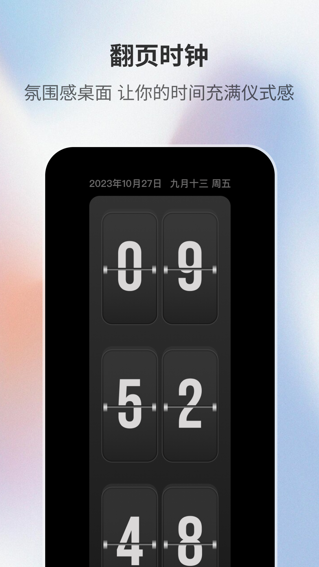 桌面时钟助手(4)