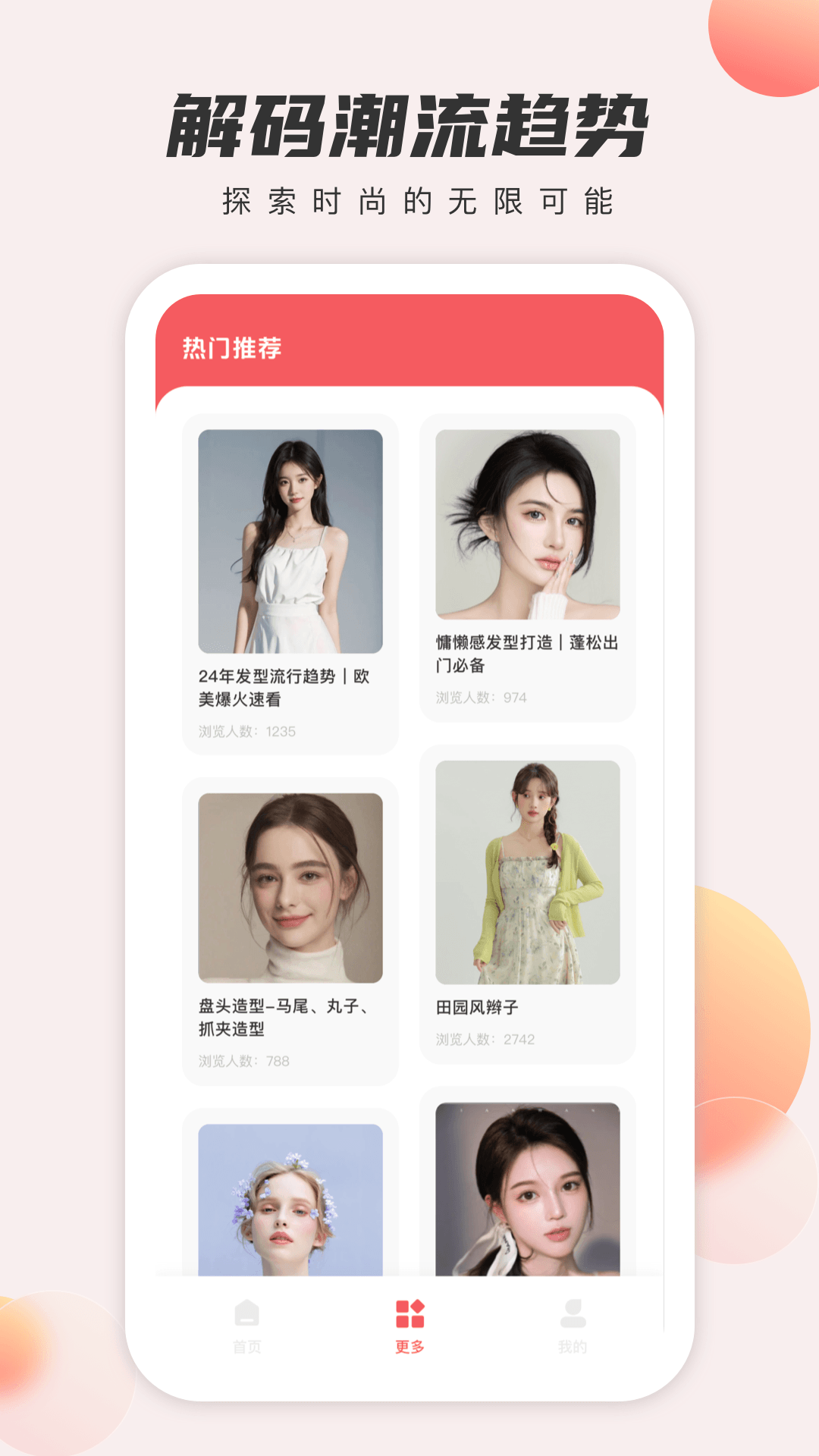 发型设计与脸型搭配(1)