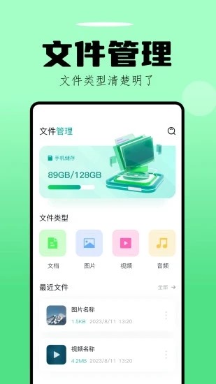 手机数据换机助手图1
