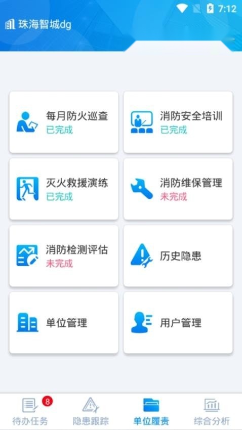 智慧消防图1