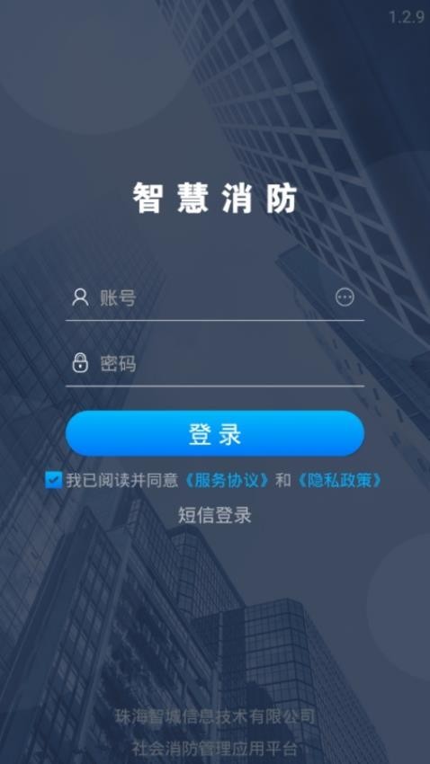 智慧消防图3