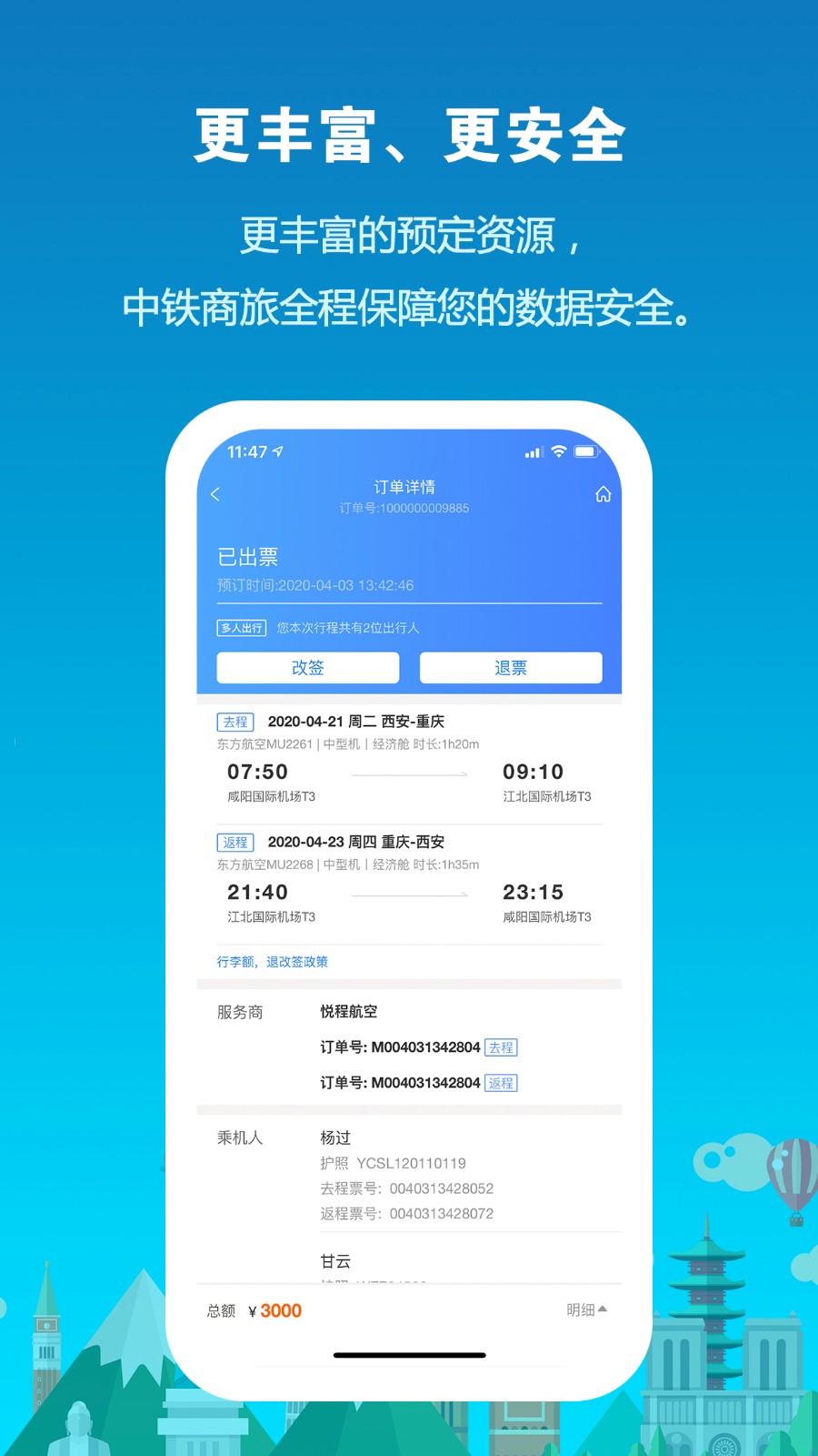 中铁商旅原版图3