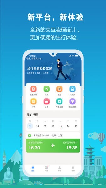 中铁商旅原版图1