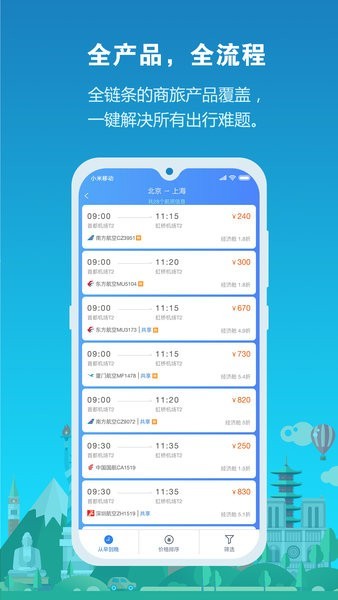 中铁商旅原版图4