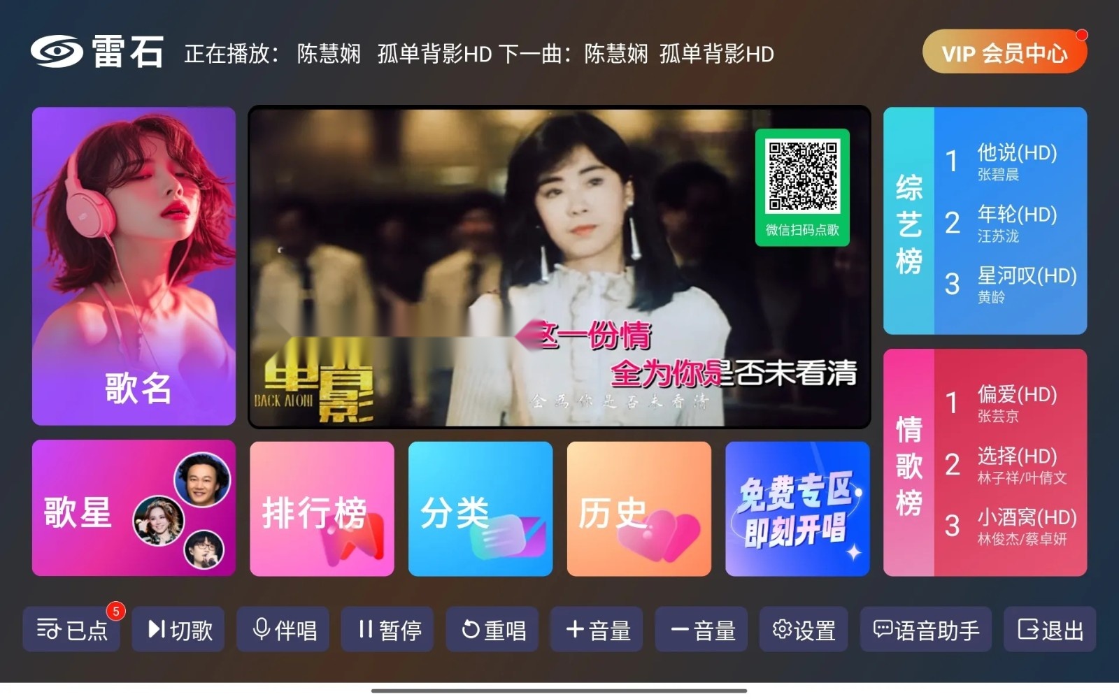 雷石KTV安卓直装版图5