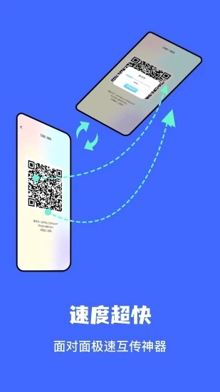 文件传输助手图2
