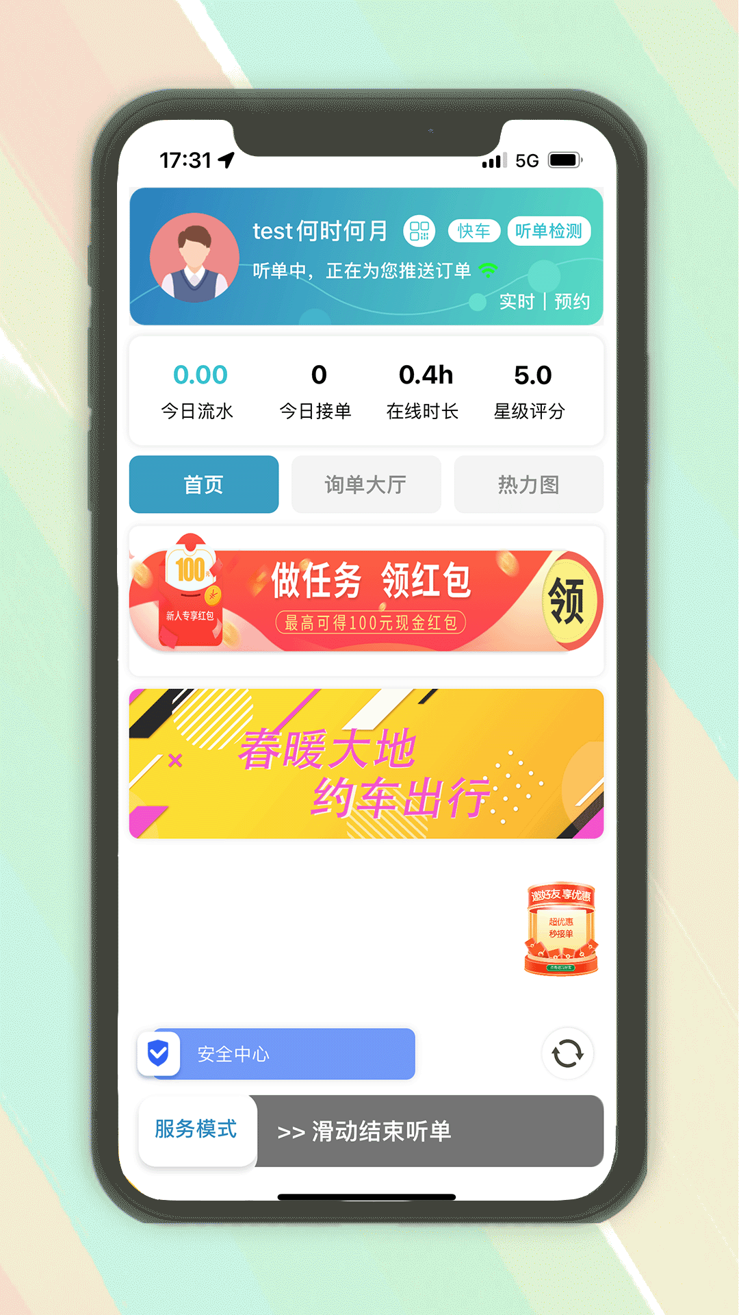 木丁出行司机版图2
