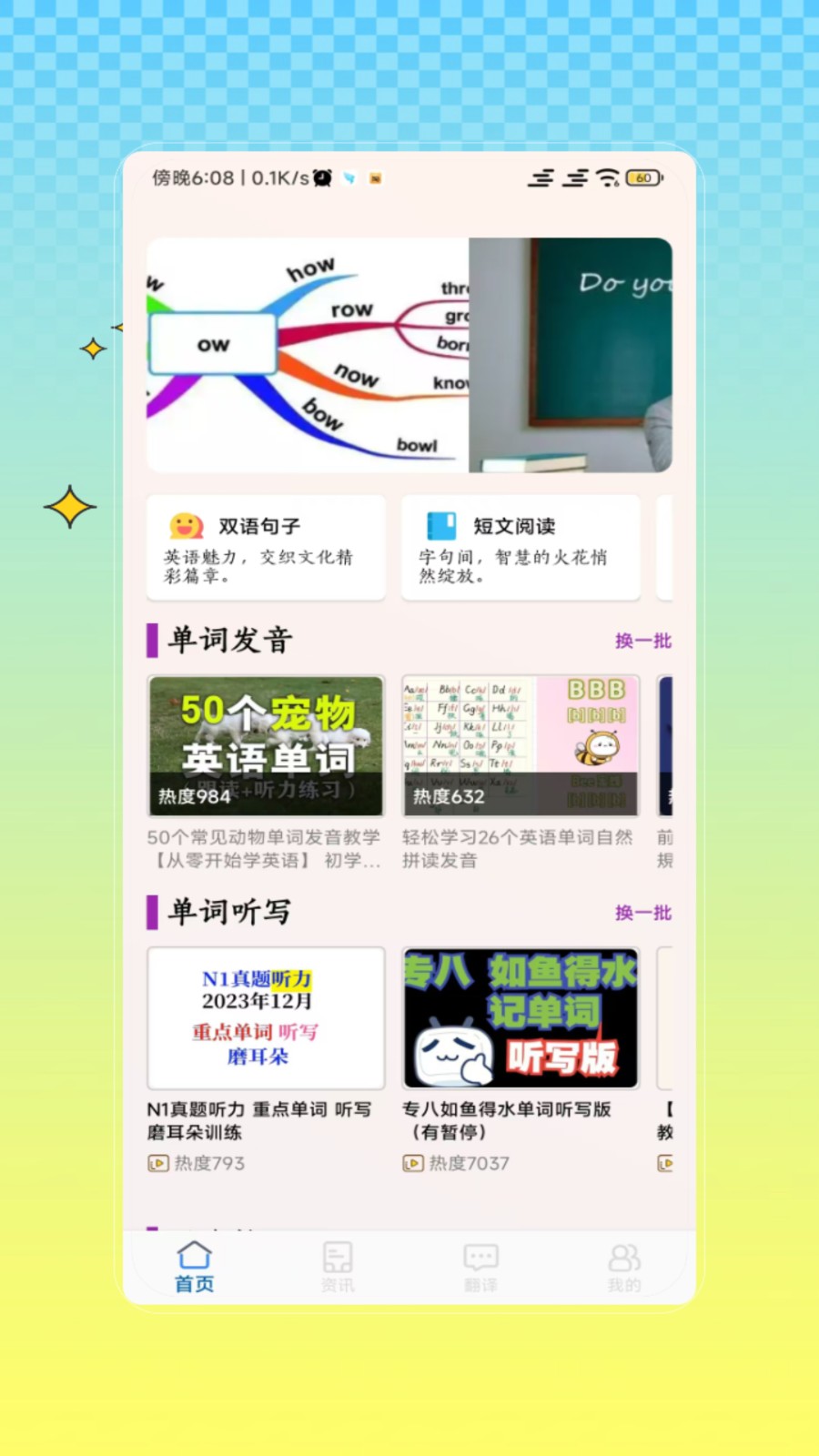 听写单词(4)